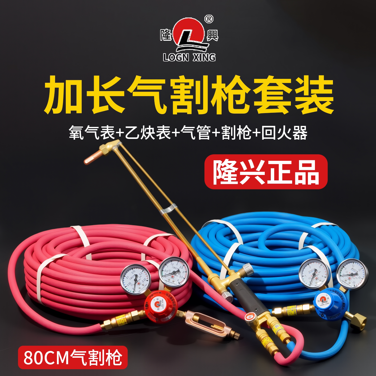 宁波隆兴100加长0.8米氧气割枪全套氧乙炔割炬套装丙烷煤气切割枪