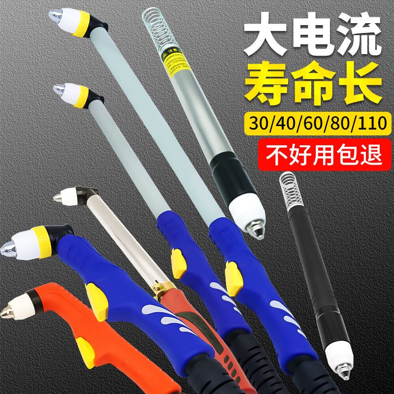 P80枪头加长等离子切割枪枪头直柄120等离子切割机配件LGK100割把
