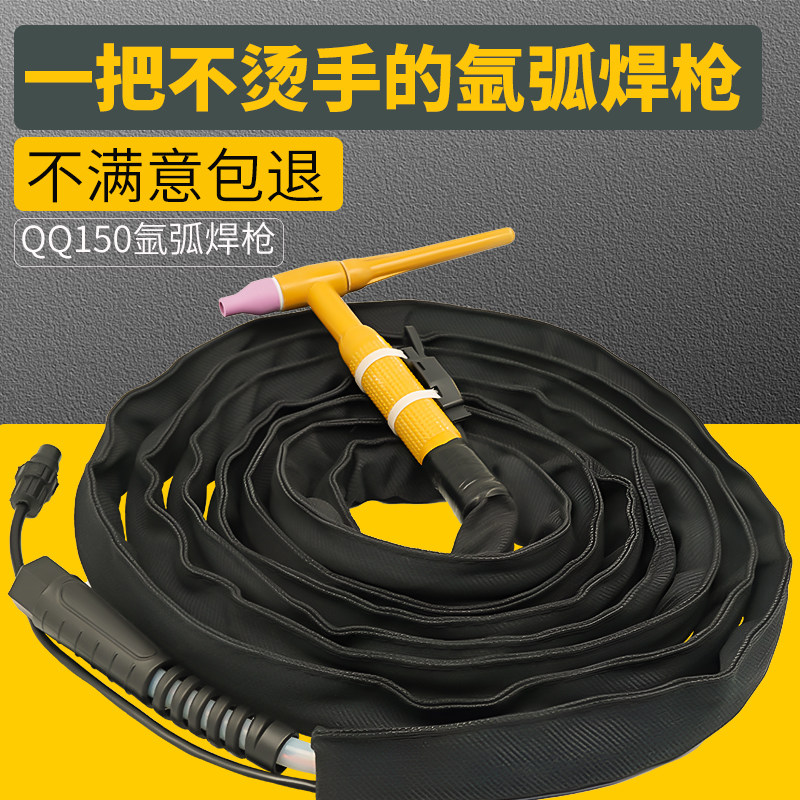 QQ150氩弧焊枪WS/TIG-200 250氩弧焊机气冷氩弧焊线防烫加粗焊把