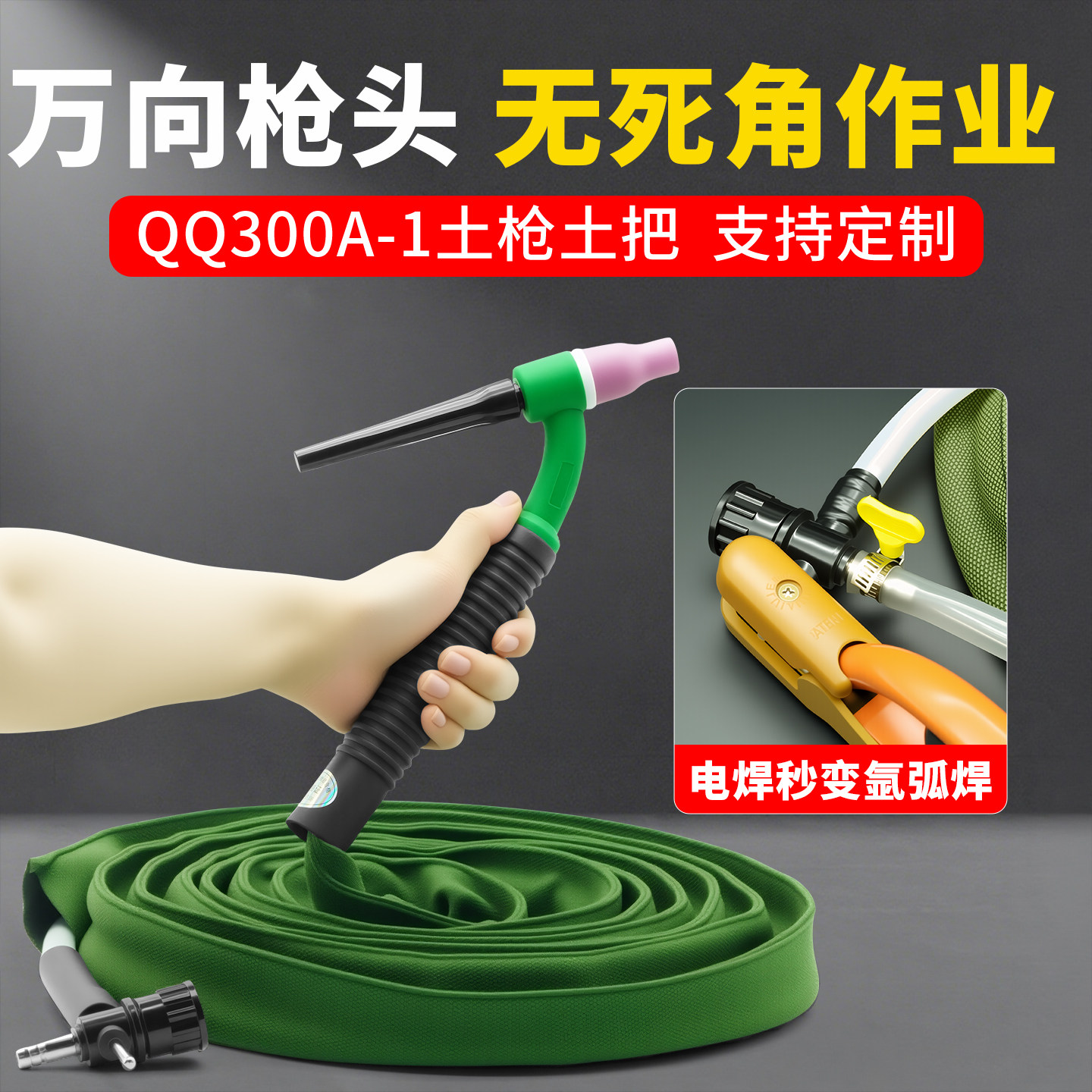 氩弧焊枪万向QQ300A-1土枪十字阀开关焊把大电流土把氩弧焊枪全套