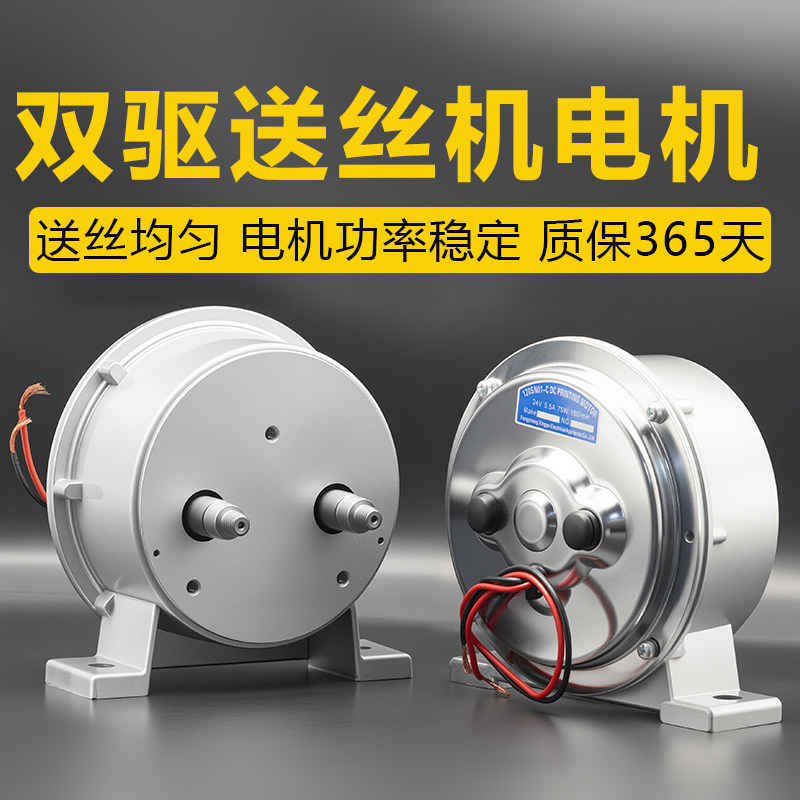 双驱送丝机电机二保焊送丝机配件振康款双驱单驱送丝电机24V18.3V