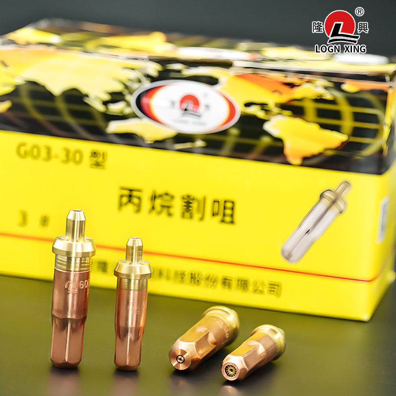 宁波隆兴割嘴氧气乙炔丙烷割咀G01-30G03-100液化气梅花割刀割嘴