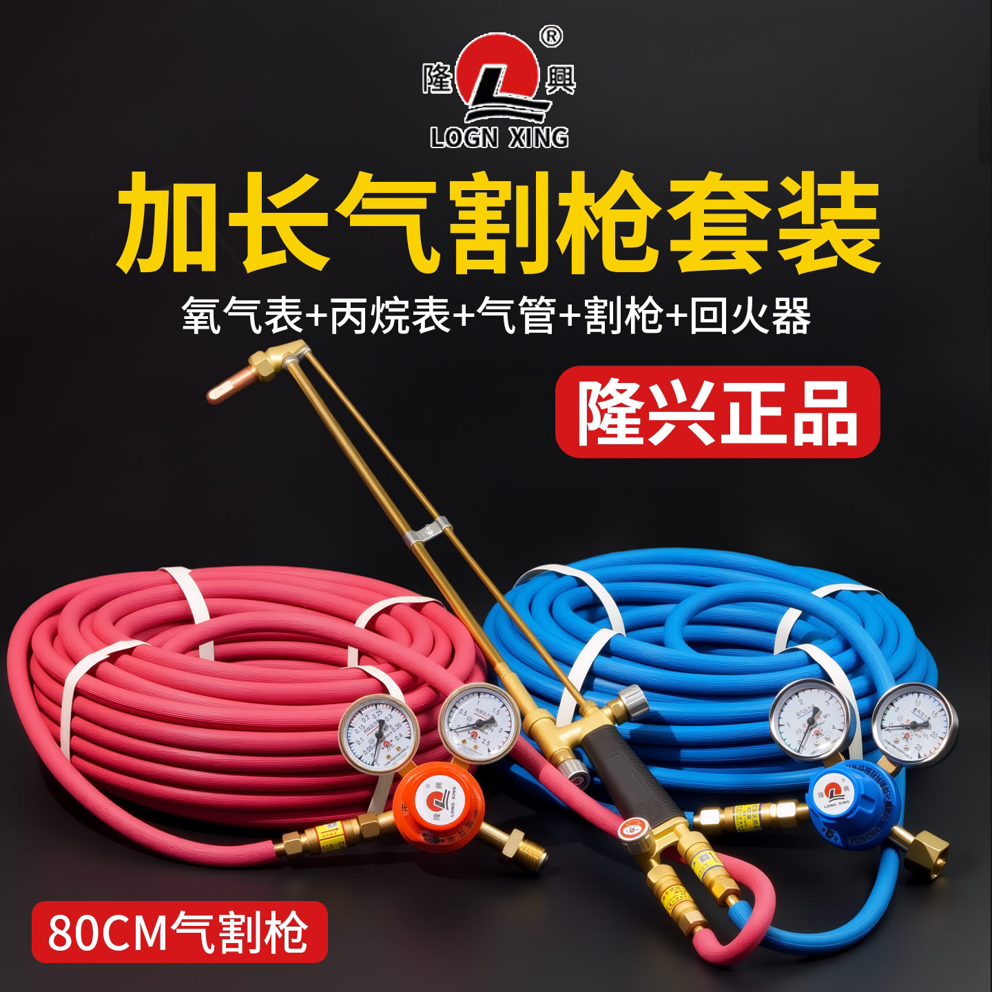 宁波隆兴100加长0.8米氧气割枪全套氧丙烷割炬套装乙炔煤气切割枪
