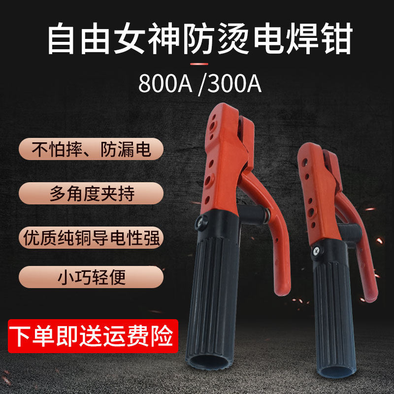 焊把钳小巧型防烫800A 300A电焊钳纯铜款 小型电焊钳自由女神