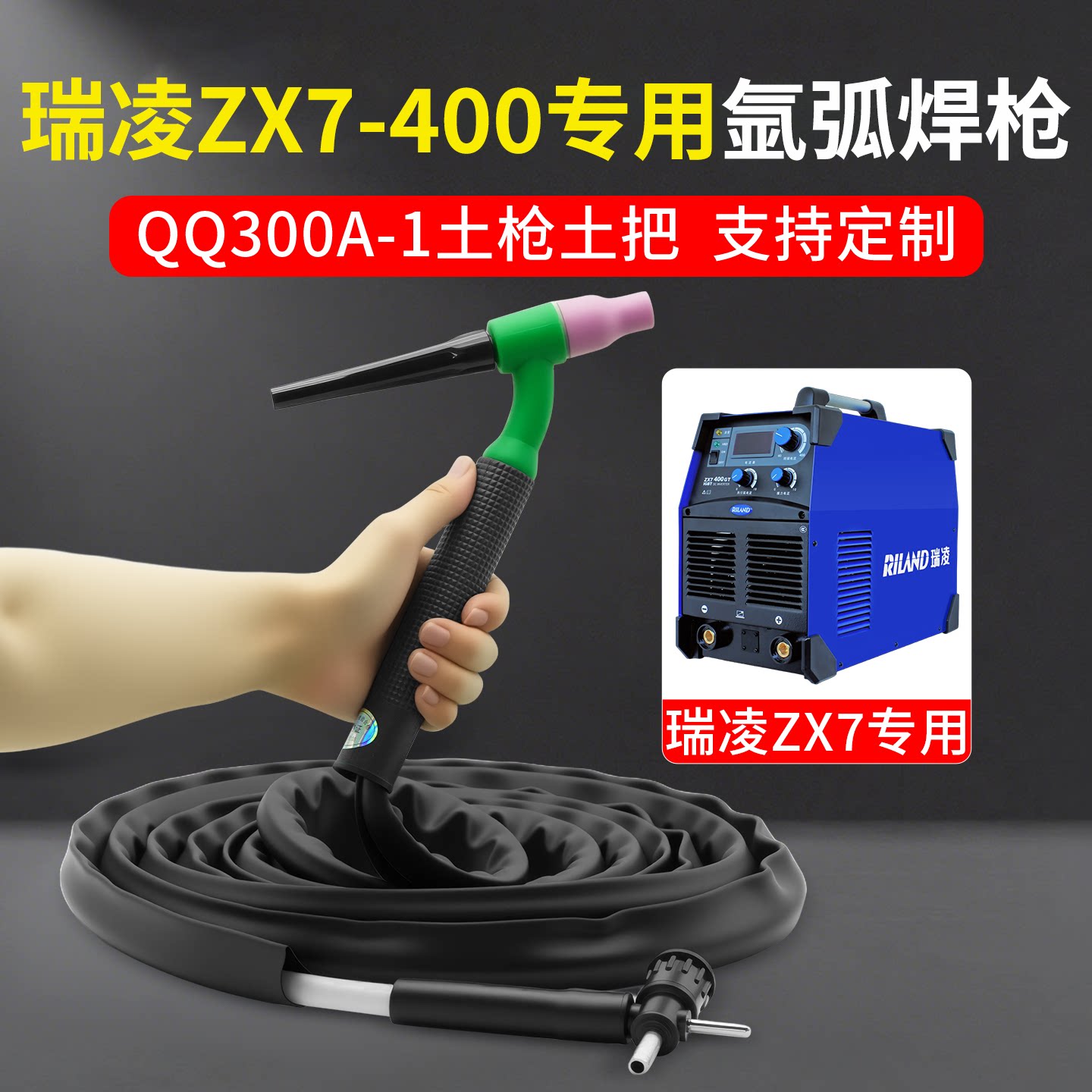 万向氩弧焊枪QQ300A-1土枪瑞凌专用工业级十字阀开关新型焊把