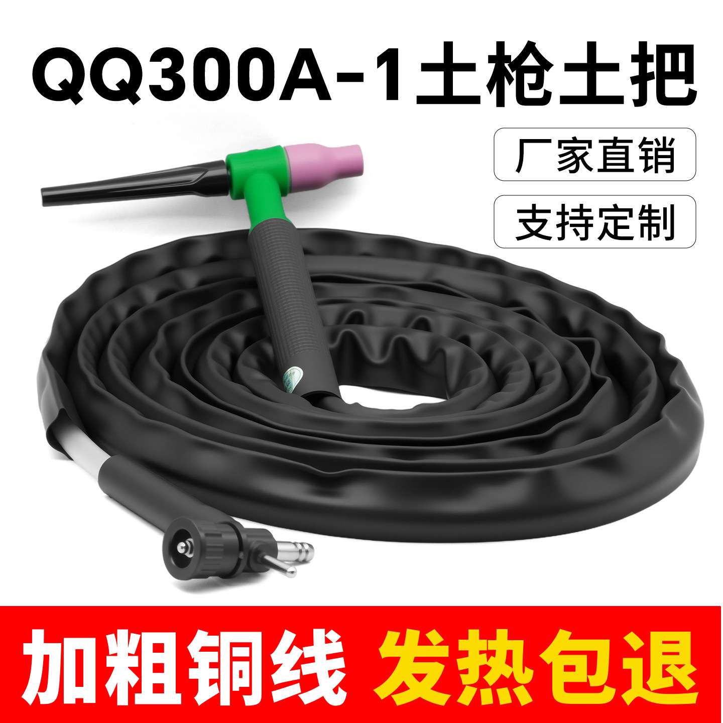 氩弧焊枪QQ300A-1土枪工业级新型长尾土把十字开关阀直柄短尾焊枪