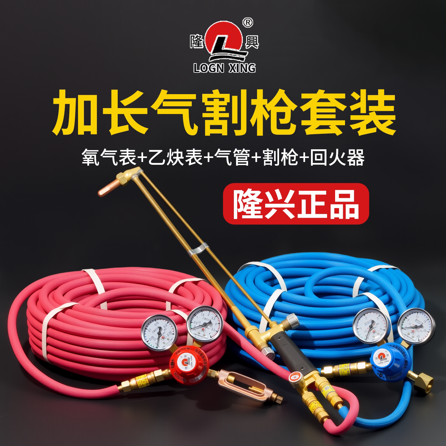 宁波隆兴加长氧气割枪全套氧乙炔割炬套装丙烷煤气切割工具整全套