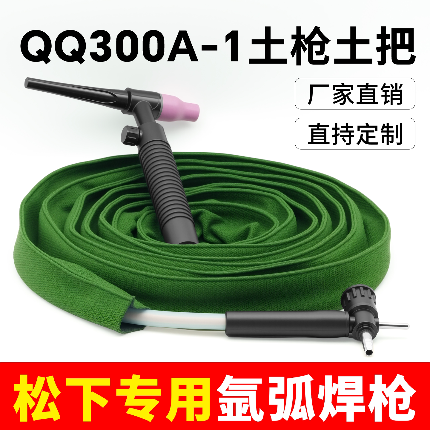 氩弧焊土把焊枪QQ300A-1土枪十字阀开关松下专用工业级防烫焊把枪