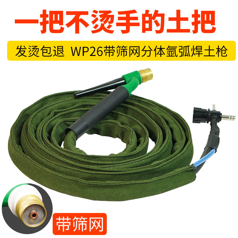 WP26带筛网土枪气电分体氩弧焊枪土把十字阀简易焊把氩弧焊线全套