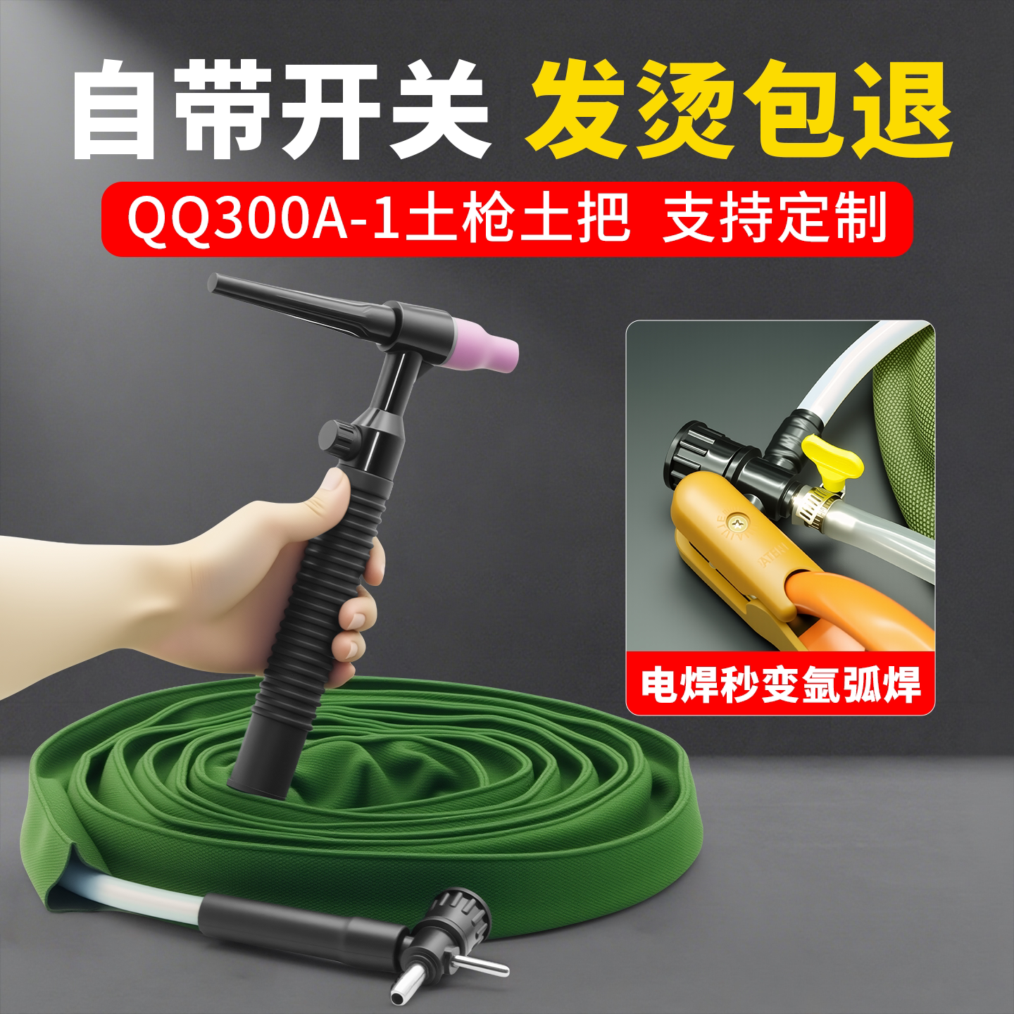 省气氩弧焊把土枪QQ300A-1土把氩弧焊枪全套新型自带阀门氩弧焊线