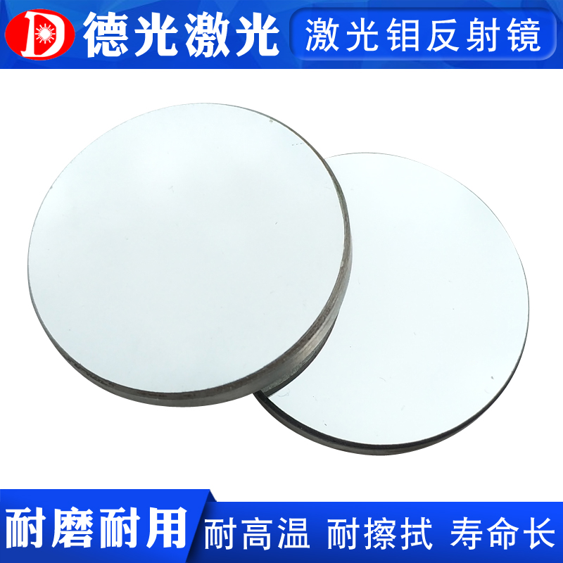 Laser Machine Mirrors 20 25 Molybdenum Laser Lens Viewfinder CO2 Engraving Machine Refractor Mirror Cutter accessories