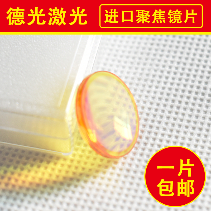 Laser focusing lens diameter 19 20 25 Imported laser cutting machine High power laser machine engraving machine accessories