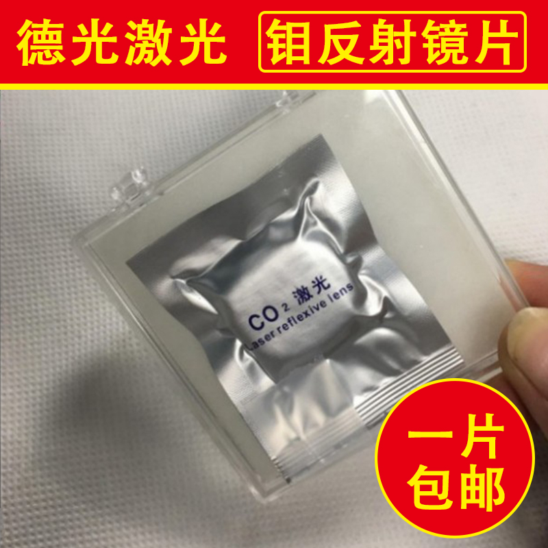 Molybdenum mirror 20 25 Laser mirror Laser cutting machine Engraving machine accessories co2 mirror