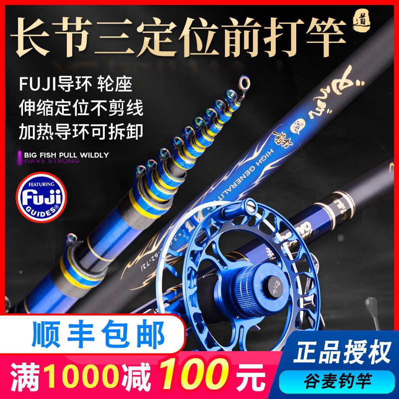 Zazaki Seiko Dao Soul Front Beating Rod Three Positioning Uncut Line Super Light Ultra Hard 19 Tone Valley Wheat Fishing Rod