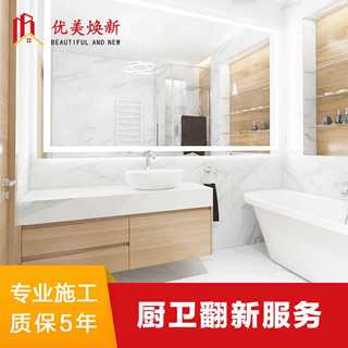 Shenzhen kitchen and bathroom decoration renovation design hydropower renovation construction services old house renovation half package all package