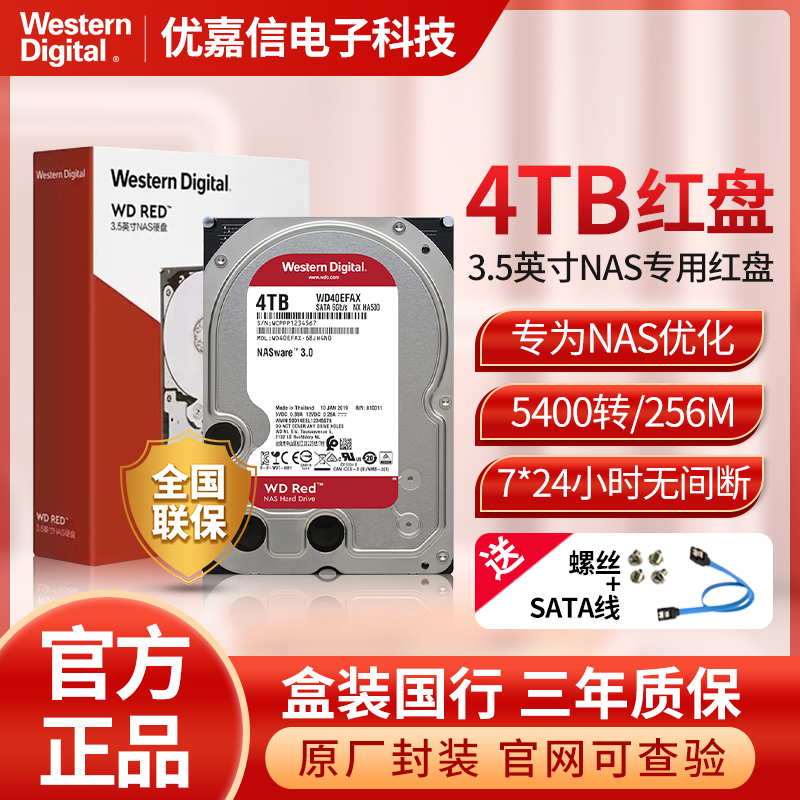 WD Western Digital WD40EFAX Western4T Red disc NAS server 4TB Desktop Mechanical Hard Disc SATA