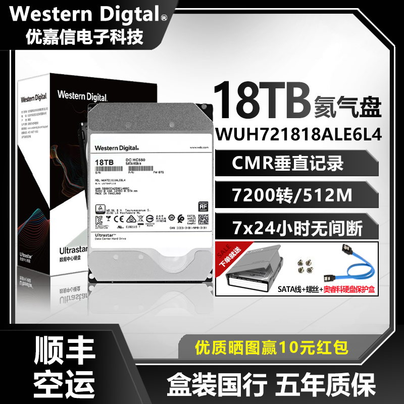 WD/西部数据 WUH721818ALE6L4 18T 7.2K SATA3企业级氦气硬盘18TB-淘宝网【降价监控 价格走势 历史价格 ...