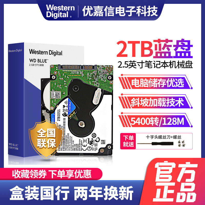WD Western Digital WD20SPZXWestern2T Pen electric hard disc 2T mechanical hard disc 2 5 inch PS4 5400 turn