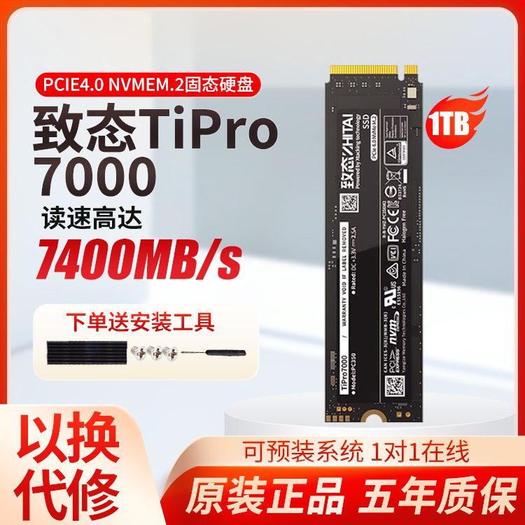 Tiplus7100/5000/Ti600 Changjiang Storage 500G/1Tb/2Tb M.2 Solid State Drive Ssd