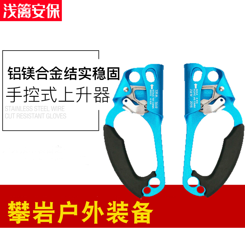 Hand-type ascent climber climber climbing protector anti-slip device anti-fall device rescue climber
