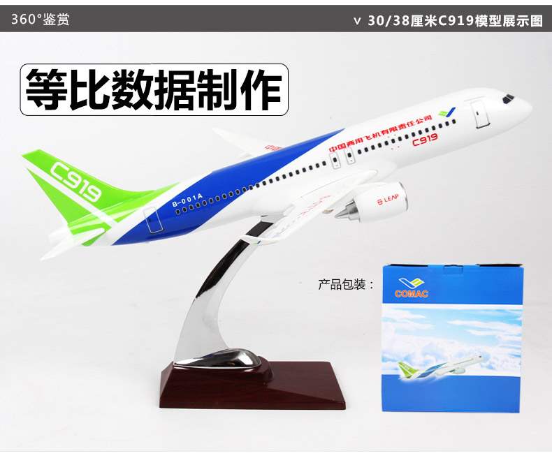 Máy bay thương mại Trung Quốc c919 máy bay mô hình máy bay chở khách máy bay mô phỏng mô hình trang trí máy bay lớn trong nước - Mô hình máy bay / Xe & mô hình tàu / Người lính mô hình / Drone
