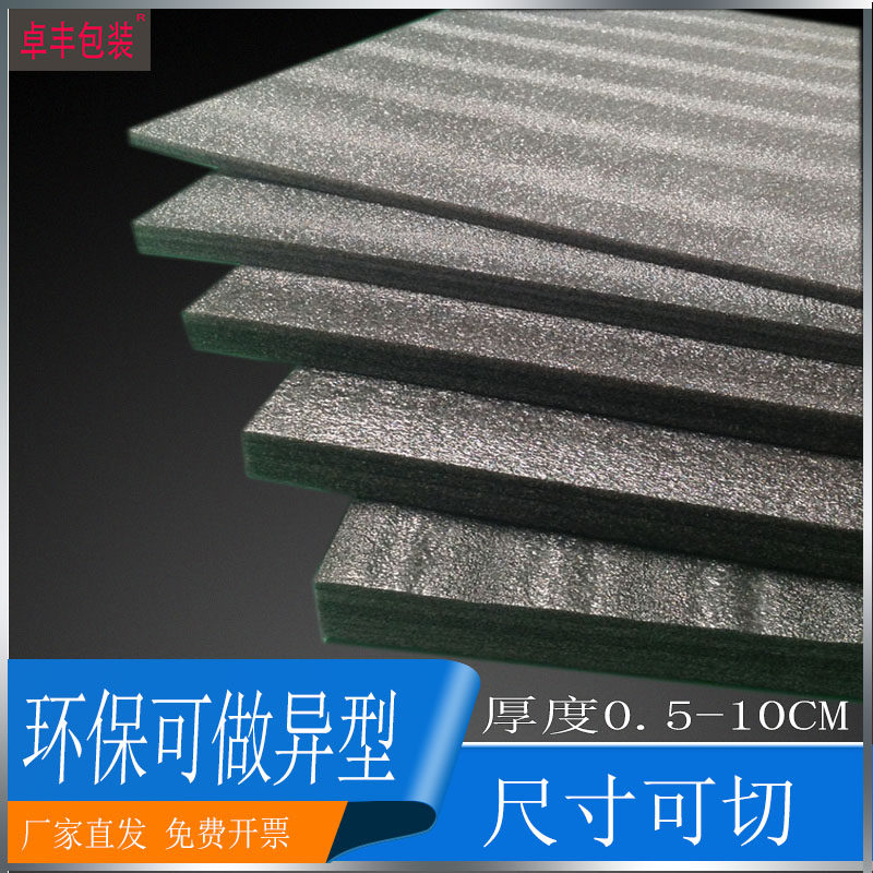 Black high-density EPE pearl cotton foam board thickened hard gift box lined with fixed sponge express custom packaging