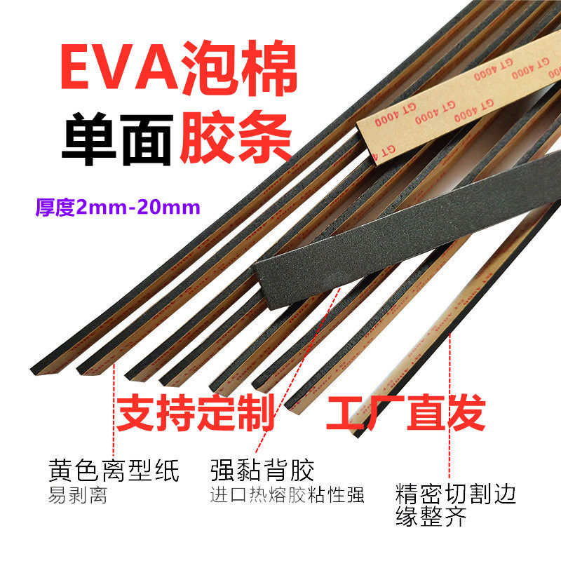 National standard curtain wall single-sided adhesive strip glass fixed adhesive strip Foam EVA adhesive strip Greenhouse seal strip