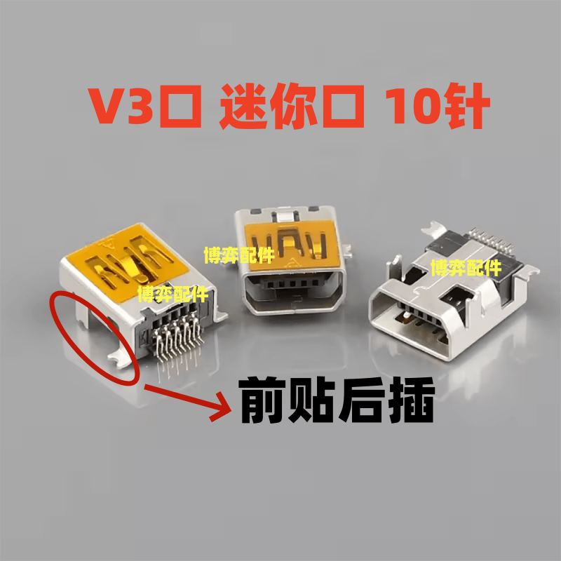 迷你USB母座 MINI 10P USB 手機 充電插口 數據口 10針 貼片尾插