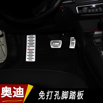 17 models free hole Audi new A3 A6L A4LA5Q7Q5Q3 Throttle brake rest foot pedal special modification