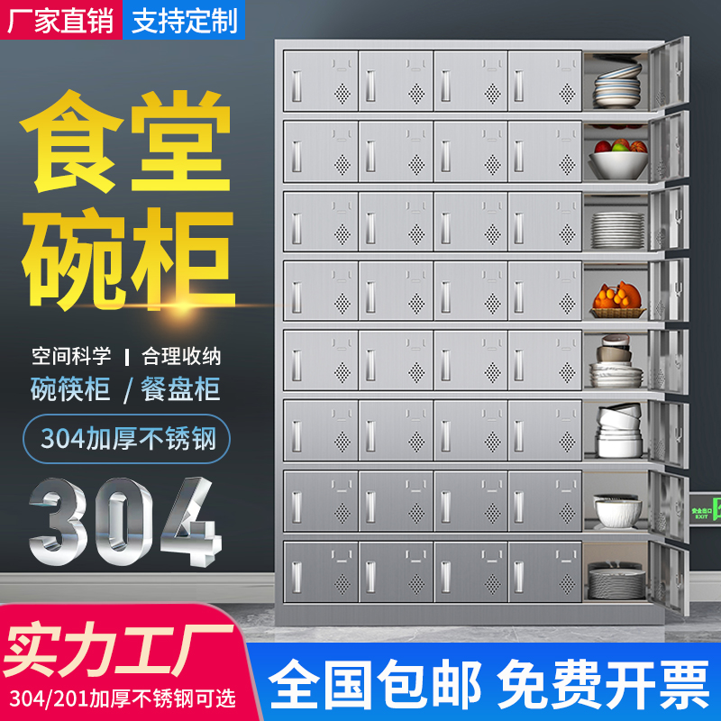 Stainless steel cupboard restaurant canteen staff tableware plate Dorgerdon door lunch box cabinet factory tea cup placement cabinet