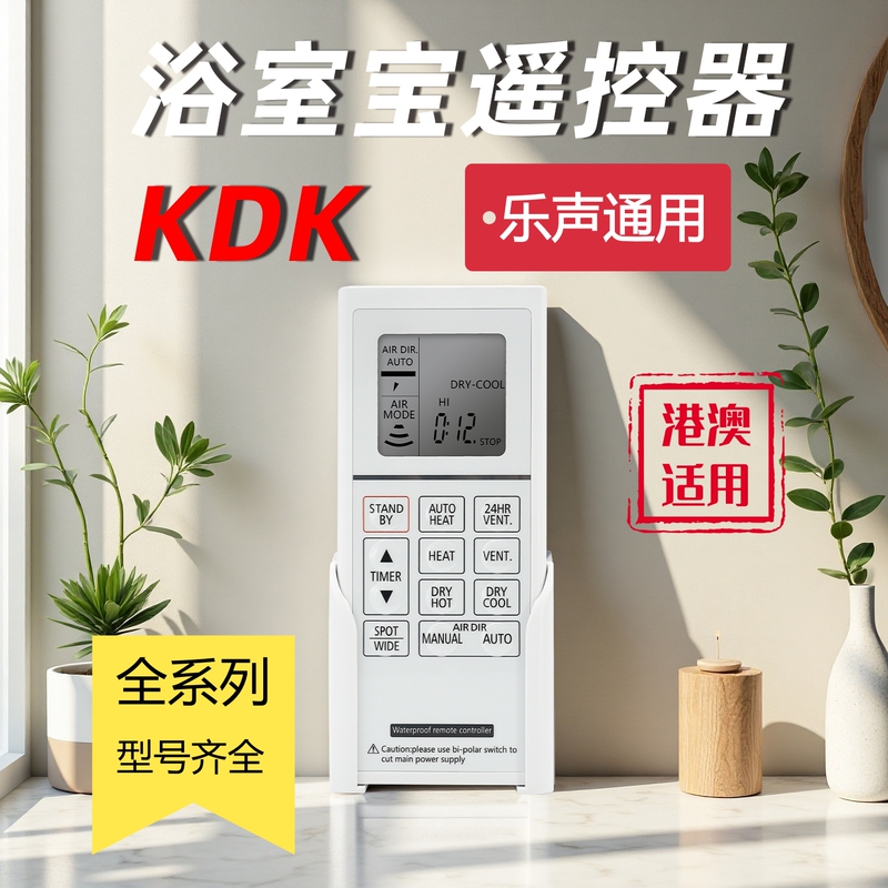 Kdk Lesong Soundless Bathroom Heater Remote Control Fv-23Bw1H Ah 30Bwah 40Bebha2H