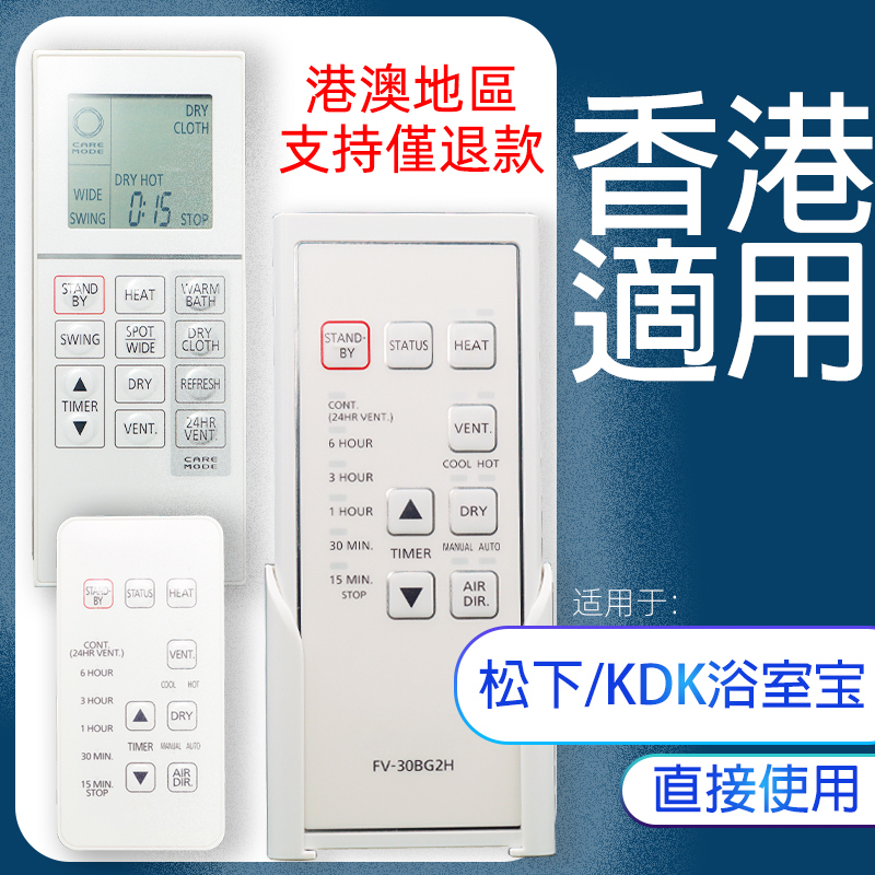 Suitable for Kdk Panasonic Bathroom Heater Fv-40 30 23Bw1H Ahbg 40Be1C 2Bh Remote Control
