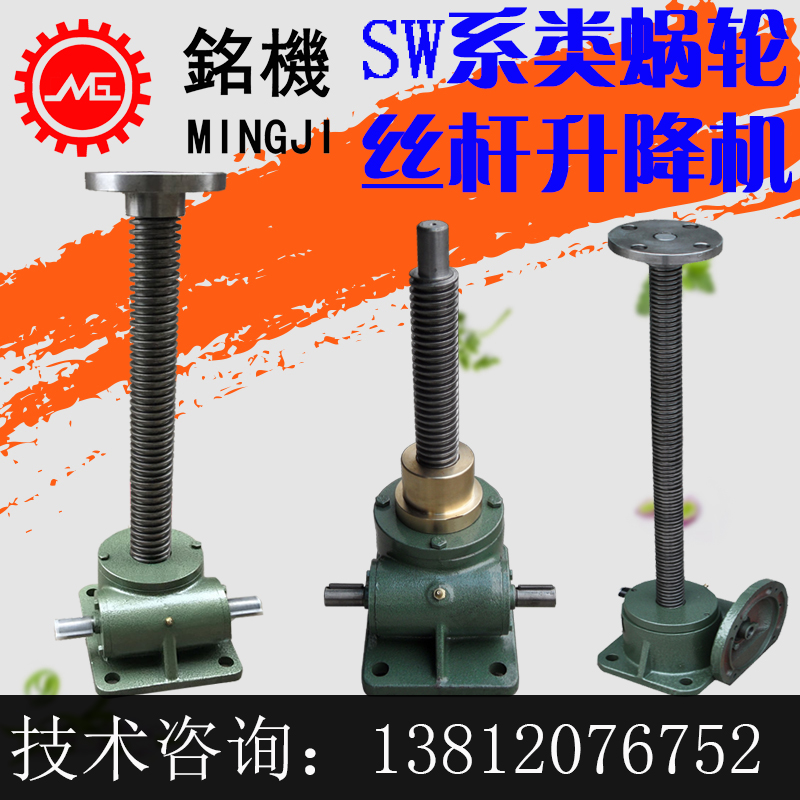 SWL WIRE ROD LIFT WORM WHEEL WORM ROD SPEED REDUCER NUT ELECTRIC HAND LEVER TURBO SMALL NAMEPLATE MACHINE
