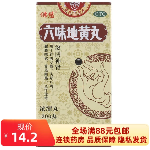 佛慈 Liuwei Dihuang Таблетки 200 таблетки/боксерская медицина почек мужская виртуальная шесть таблеток Dihuang Supplement