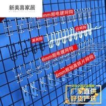 Decorative socks Convenience store iron mesh snack wall hook grid wall-mounted supermarket shelf display rack with hook