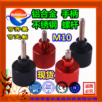 M10 color aluminum alloy stainless steel screw rod with large head hand-tightened handle adjustable screw screw bolt