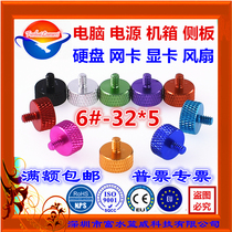 6#-32*5 American coarse tooth color aluminum alloy flat head flat top knurled hand screw screw screw DIY modification quick removal