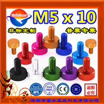 M5x10 little Phantom mini desktop P8 main chassis aluminum alloy straight knurled flat head flat head hand screw nail