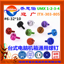American standard#6-32*10 Inwin Chopin Josber UMX3 4 Computer case step slotted hand screw