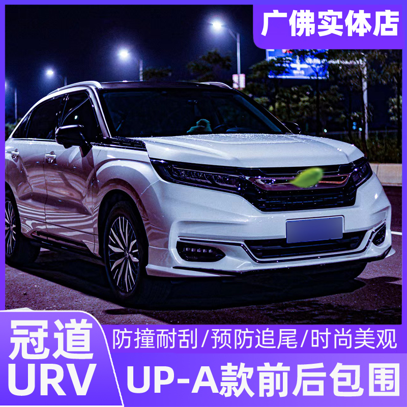 17-23 models Honda crown road URV retrofit UP-A with front lip rear lip surrounding the leading lights smoked black carbon fiber exhaust-Taobao
