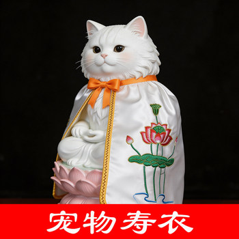 Cat clothes, pet shroud, lotus cloak, pet death farewell ceremony, cat, dog, hamster, prayer and blessing longevity suit
