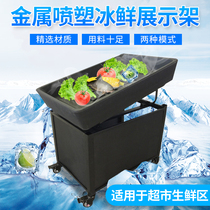  Supermarket chilled table Fresh fruit lychee fresh-keeping table Seafood display table Refrigerated and frozen promotion table Vegetable display