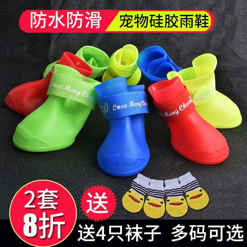 Dogs shoes waterproof shoes puppies gold wool shoe cover teddy puppy foot cover big-dog silicone rain boots Pet Rain Shoes-Taobao