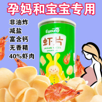 Pregnant women shrimp strips shrimp chips small snacks one and a half years old two-year-old baby snacks nutritious food that can be eaten by 1-2 years old