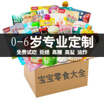 Suitable for childrens snacks 1-2 years old 3-6 years old gift bag 3 years old one year old two year old baby snack gift bag luxury