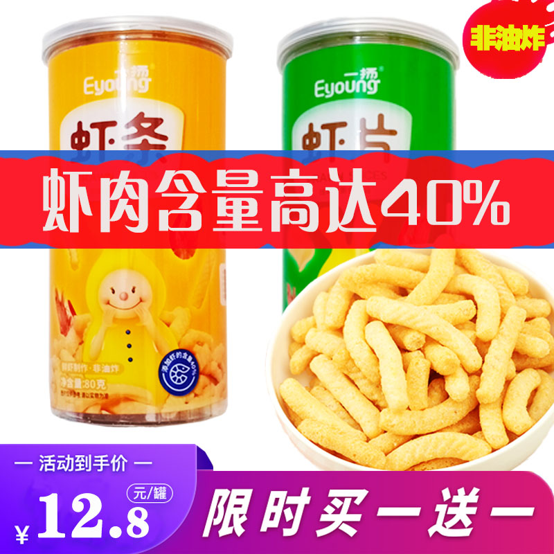Pregnant women's snacks, children's one-half-two-year-old baby snacks, shrimp strips, shrimp chips, nutritious food snacks