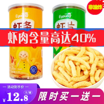 Pregnant women small snacks children one and a half two years old baby snacks can eat shrimp strips shrimp chips nutritional food snacks