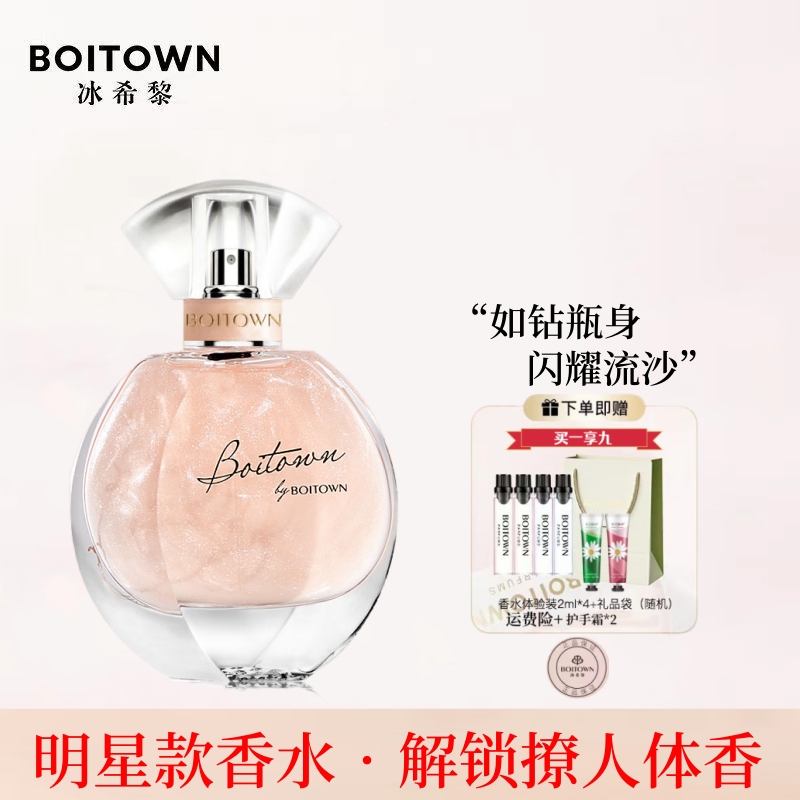 【公式正規品】BOITOWN 冰希麗 ファンタジー 金箔 女性用 ロングラスティング ライトフレグランス 流砂香水 ギフト