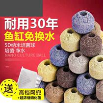 Fish tank supplies filter material biochemical nanometer ball nitrifying bacteria free water replacement lazy person purifying hydroponic bacteria no1