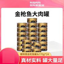 Cat canned tuna 12 cans 24 cans full box cat snacks cat wet food nutrition and fattening into canned kittens